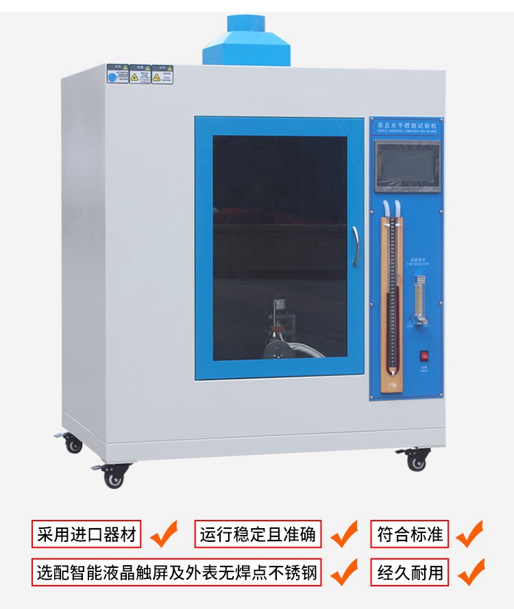 不銹鋼UL94垂直水平燃燒試驗(yàn)機(jī)(圖6) UL94垂直水平燃燒試驗(yàn)機(jī)