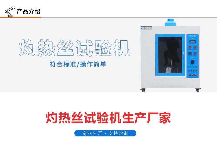 灼熱絲測試設(shè)備