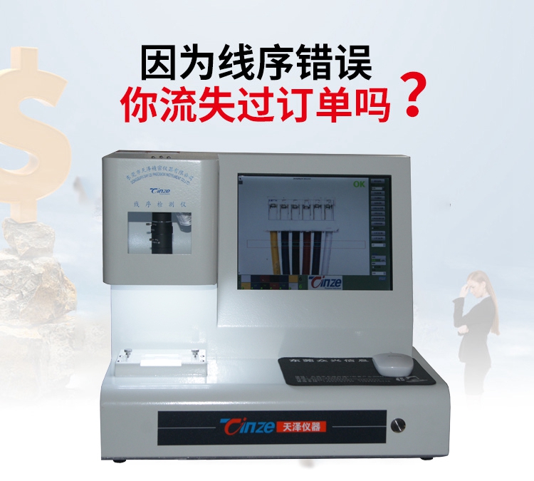 線序自動(dòng)檢測儀TZ-16C