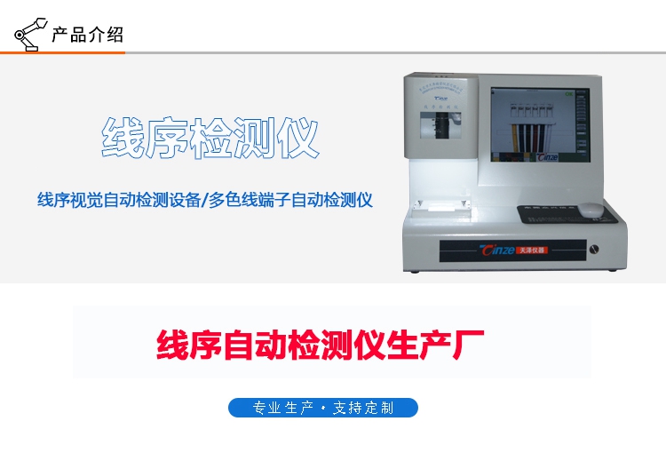 線序檢測(cè)儀TZ-16C