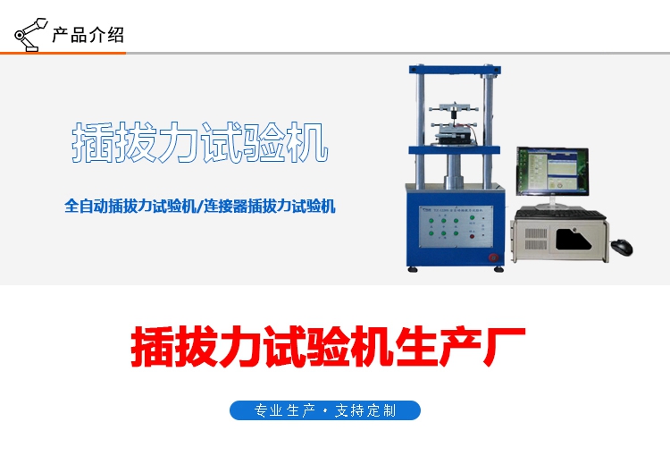 插拔力試驗(yàn)機(jī)TZ-1220S