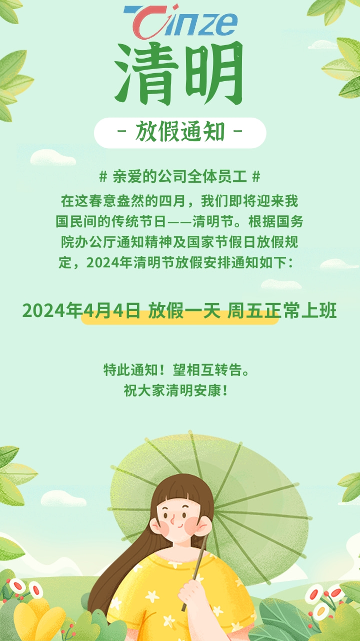 手繪插畫(huà)清明節(jié)放假通知手機(jī)海報(bào)@凡科快圖.jpg